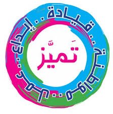 تميز